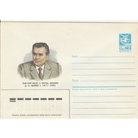 СССР 1987 МХК Биолог и генетик Беляев (к3)