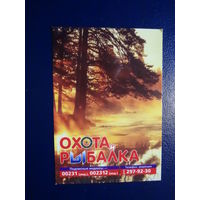 Календарик 2009 г.  Охота и рыбалка.  Секреты добычи трофеев!