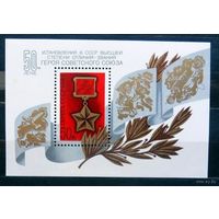 СССР 1984 год. блок 50-летие установления звания Герой Советского Союза  MNH