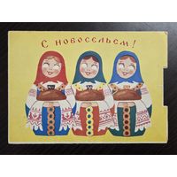 Левантин Корсунский С новосельем чистая малотиражная открытка СССР