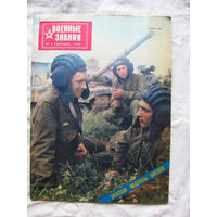 26-01 03 Журнал Военные знания 9-1990