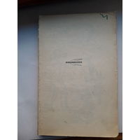 Мезенцев Книга чудес 2 часть