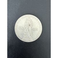 1 рубль 1965 года 20 лет Победы над Фашистской Германией. Хорошее состояние. С 1 рубля
