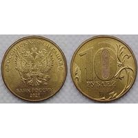 10 рублей 2021 г aUNC Россия