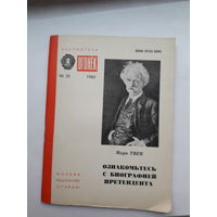 Библиотека Огонек 1985-28 Марк Твен