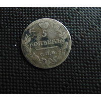 5 коп 1815
