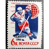 Марка СССР 1965 год Советские хоккеисты - чемпионы мира и Европы Надпечатка на марке 1963 года