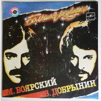ЕР Михаил Боярский - Большая Медведица (1984)