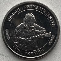 Украина 10 гривен 2025 г. Государственная служба по чрезвычайным ситуациям