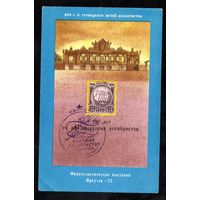 Сувенирный листок 1975 год
