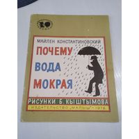 Почему вода мокрая. /51