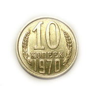 10 копеек 1970 XF+ #1