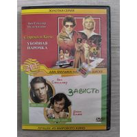 Убойная парочка Старски и Хатч / Зависть
