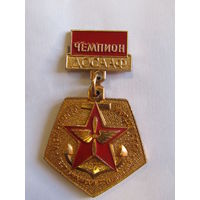 С рубля. Знак. Значок. "ДОСААФ". "Чемпион". "VI спартакиада народов СССР". "Республиканские соревнования ДОСААФ". 1975. Ретро СССР.
