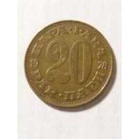 Югославия 20 пара 1978