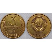 3 копейки 1987 СССР