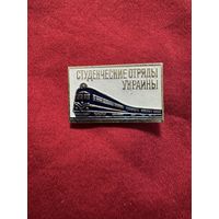 Значок. Студенческие Отряды Украины