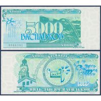 Беларусь, Славянский Базар в Витебске, 5000 васильков 1998 г., UNC-**