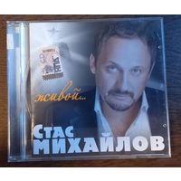 Стас Михайлов – Живой...