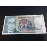 Югославия 5000 динар 1992г