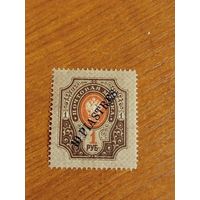 1903 -04 Россия Русская почта в Турции Левант РОП и Т Мих 26 вертикальное верже концовка чистая клей след от наклейки корабль флот герб (2-8)