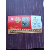 Блок марок 1978 Конституция