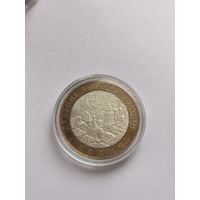 10 рублей 2009 г. Галич. С рубля