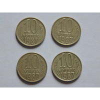 СССР 10 копеек, 1987 г.