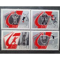Марки СССР 1967 год Спартакиада народов СССР