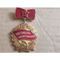 Значок