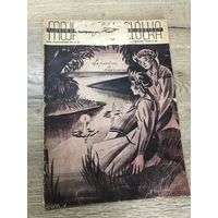 Журнал.мода.1938г.
