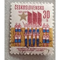 50лет профсоюзам.