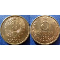 5 копеек 1986 года. аUNC