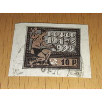 Россия РСФСР 1922 год. 5 лет Октябрьской революции
