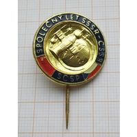 ЧССР-СССР. Совместный полёт. (Тяжелый металл).
