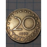 20 стотинок Болгария 1999 год
