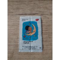 Вкладыш от жевательной резинки Love is...