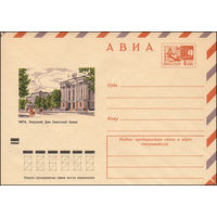 Художественный маркированный конверт СССР N 8529 (17.10.1972) АВИА  Чита. Окружной Дом Советской Армии