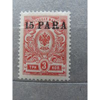 Продажа коллекции с 1 рубля! Русская почта в Турции 1910-1912гг.