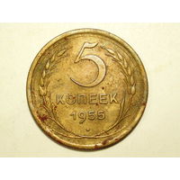 5 копеек 1955