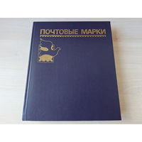 Альбом для марок СССР большой на 14 листов 28 страниц