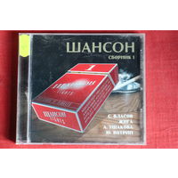 Сборник - Шансон. Сборник 1 (2002, CD)