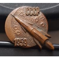 СССР. 1959. ММД. тяжелый. Бд-23