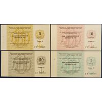 Отрезные чеки. 5,10,50 копеек и 1 рубль. СССР. 1989 г. Unc.