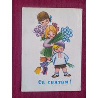 С Праздником! Белорусская открытка. Круглов 1967 г. Кр1.