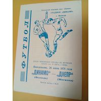 Динамо Вологда -Днепр Могилёв 26.06.1978г.