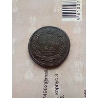 2 Копейки 1812 года