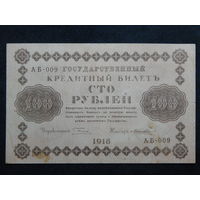 СССР 100 рублей 1918г.