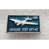 АНТ-40 1935 год. Авиация СССР. Самолет #0454-TP07