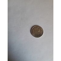 СССР 15 копеек 1991 М